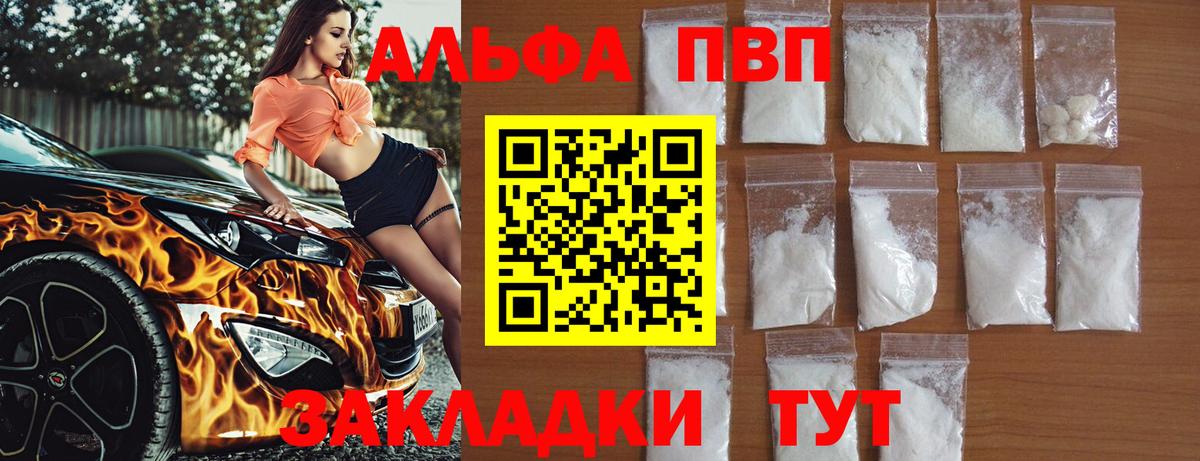 Alpha-PVP Crystall  Вход с VPN  Гудермес  A PVP VHQ  Alfa_PVP  Alfa_PVP мука 