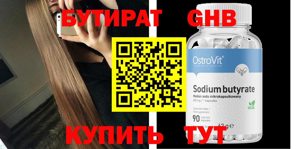 Бутират 1.4BDO Гудермес