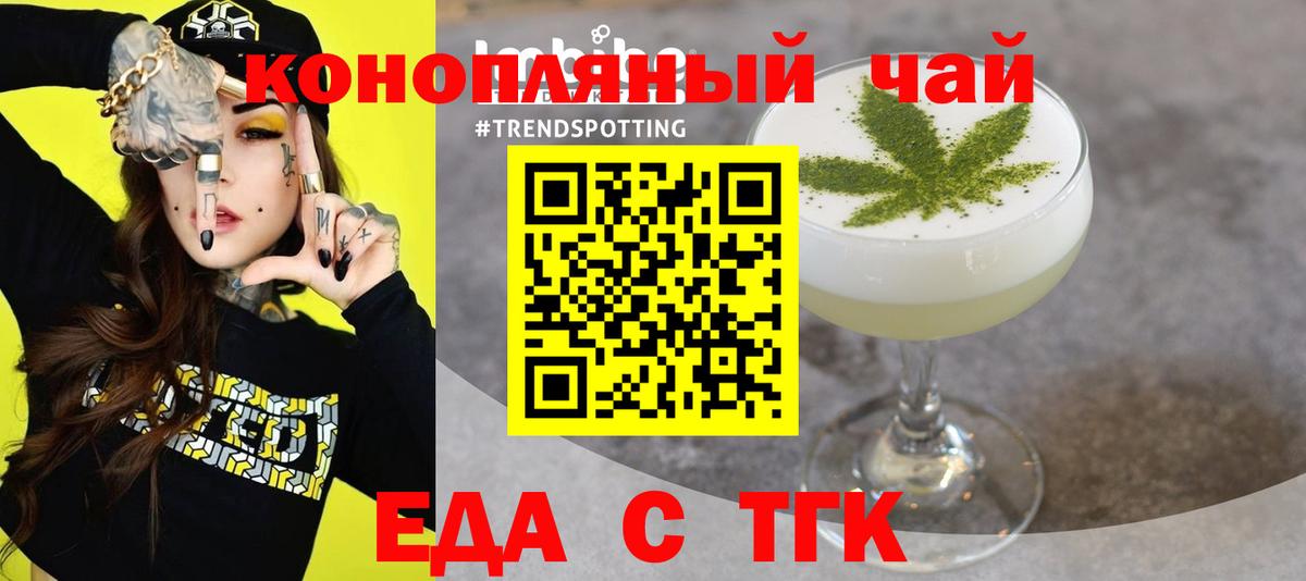 Еда ТГК марихуана  Вход с VPN  Гудермес 