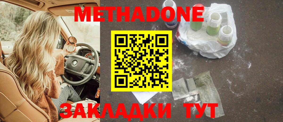 Метадон мёд Гудермес